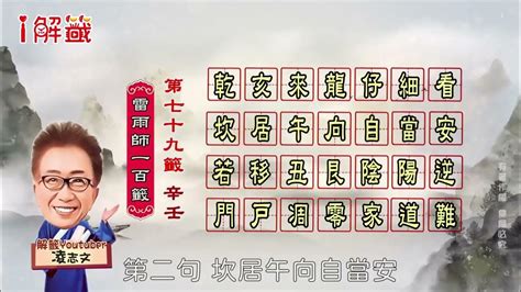 乾亥來龍|第七十九籤 宋神宗誤圩牛頭山 辛壬 中平